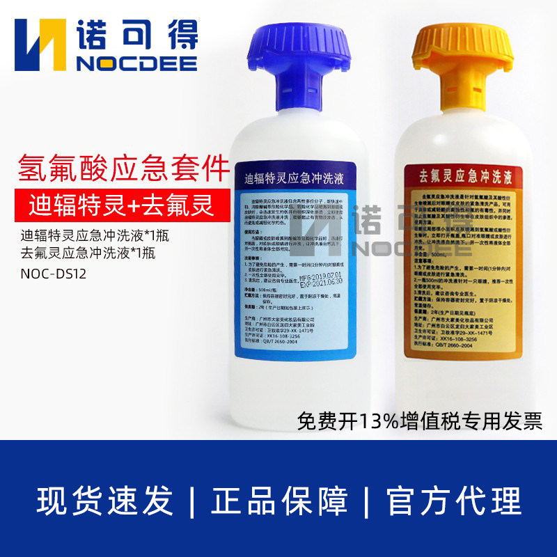 去氟灵500ml应急冲洗液洗眼器酸碱氢氟酸化学品灼伤洗硝剂六氟灵,五金/工具,紧急冲淋装置及洗眼器,淘宝优惠券,粉丝福利购,淘宝优惠卷