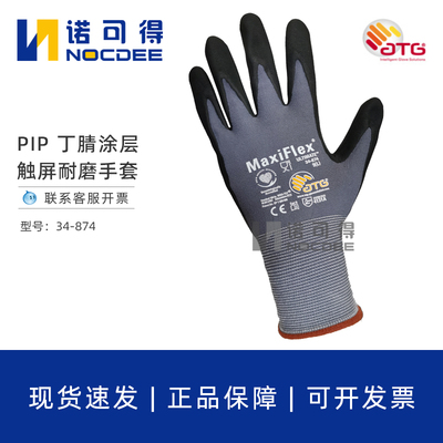 PIP ATG MaxiFlex Ultimate通用丁腈尼龙手套防油耐磨透气34-874