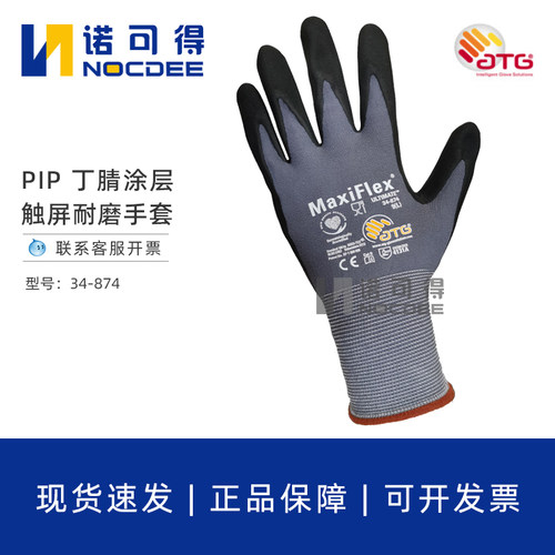 PIP ATG MaxiFlex Ultimate通用丁腈尼龙手套防油耐磨透气34-874