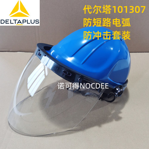 代尔塔101307防电弧面屏电工绝缘面罩头盔式防飞溅防金属喷溅面屏