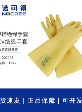 代尔塔207003带电作业17KV电工高低压20KV乳胶橡胶绝缘手套GLE2