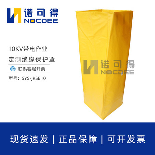 西斯韦尔绝缘罩机器人防护衣绝缘袋400V/1KV/10KV粘扣绝缘包毯