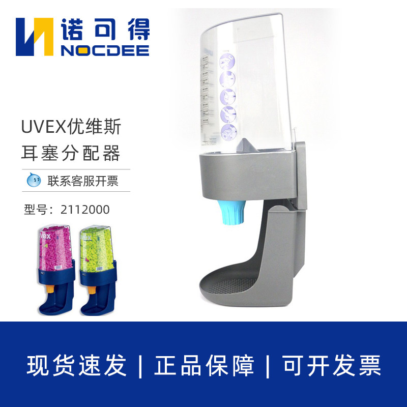 UVEX优维斯2112000耳塞分配器