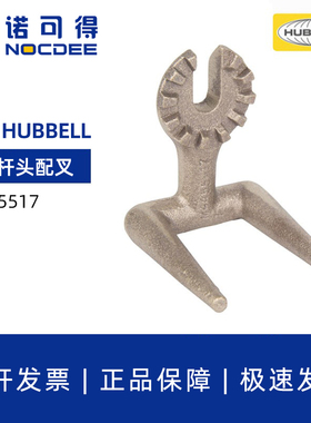 美国HUBBELL合保M445517电杆头配叉操纵环形端头电杆CHANCE