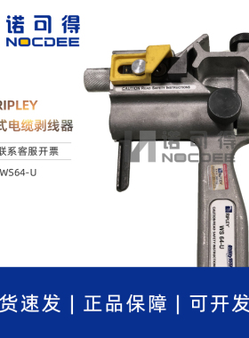 美国RIPLEY剥线器 绝缘电缆可调式10KV架空线中间剥皮器WS64-U