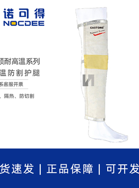 新品CASTONG卡司顿BNFF-L65铝箔阻燃防火护膝耐高温200度护腿