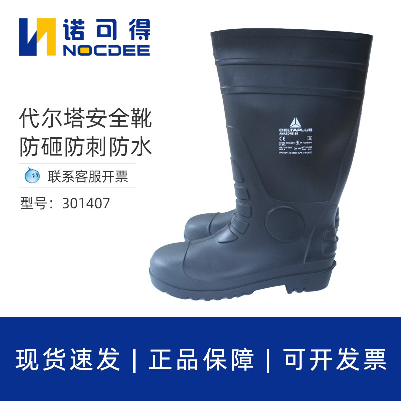 代尔塔301407防化雨鞋防砸防刺穿