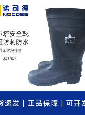 代尔塔301407防化雨鞋防砸防刺穿耐酸碱耐油PVC高筒防水雨靴安全