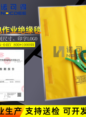 SYS-GN-04KV带电作业低压粘扣绝缘毯电力树脂EVA绝缘垫包毯400V