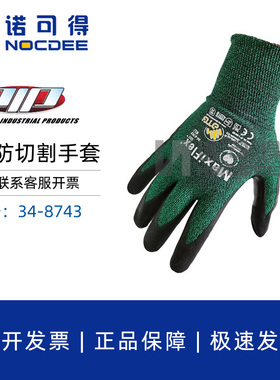 PIP ATG防割手套防化学防油耐磨丁腈涂层汽车维修工厂园艺34-8743