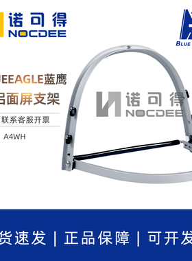 台湾蓝鹰帽弓铝合金支架框架防护面屏面罩支架A4/A44WH/A4B/A4C