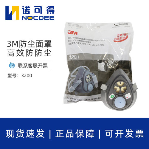 3M3200防尘半面罩防护面具