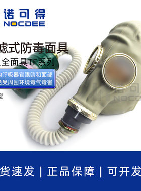 防毒面罩自吸式唐人鬼脸面罩