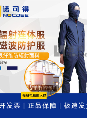 银纤维防辐射服微波防护服电磁波屏蔽服连体服SYS00476/SYS00478