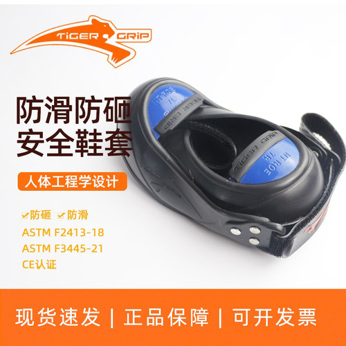 Tigergrip泰克防滑防砸鞋套耐磨防水劳保钢包头半掌鞋套
