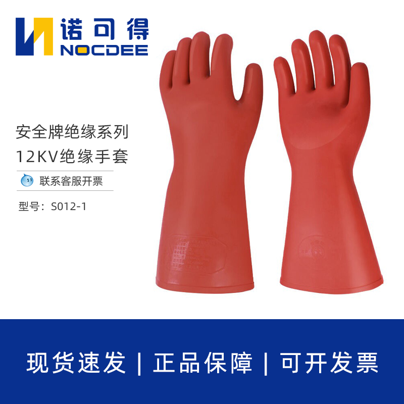 安全牌带电作业绝缘手套橡胶抗12kv高压抗击穿电工配电房S012-1