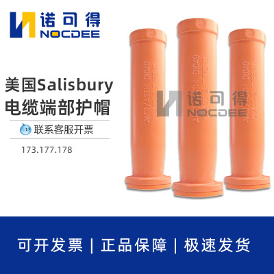 美国Salisbury电缆端部保护帽2级电缆端部绝缘护帽173/177/178