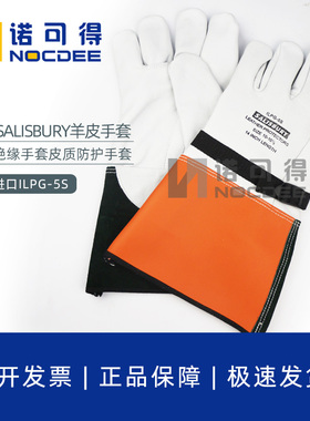 美国SALISBURY绝缘手套皮革保护耐磨带电作业羊皮手套ILPG5S