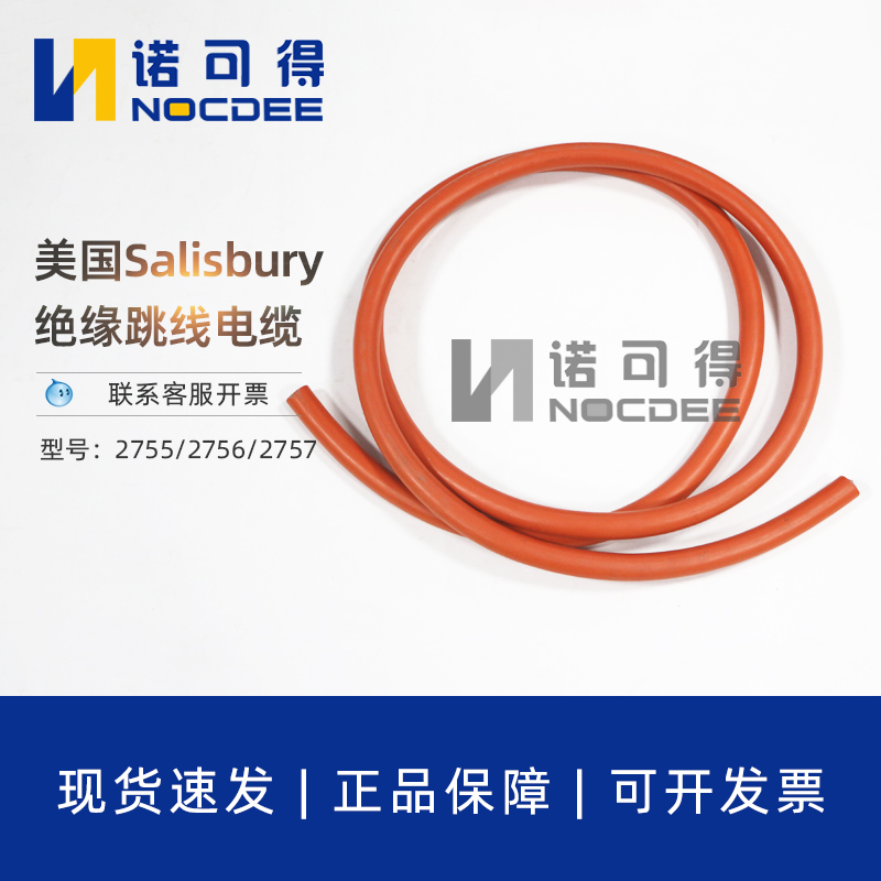 Salisbury旁路引流线15kv/25KV绝缘跳线电缆2755/2756/2757/21060