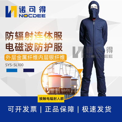 双防100型银纤维防辐射连体服
