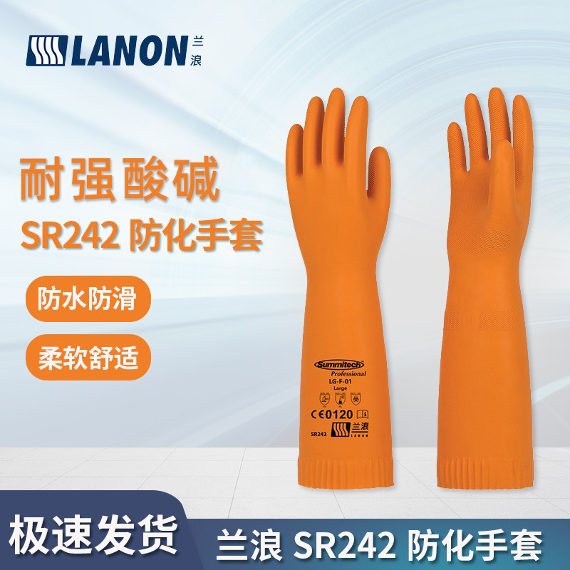 兰浪SR242橡胶耐酸碱加长手套