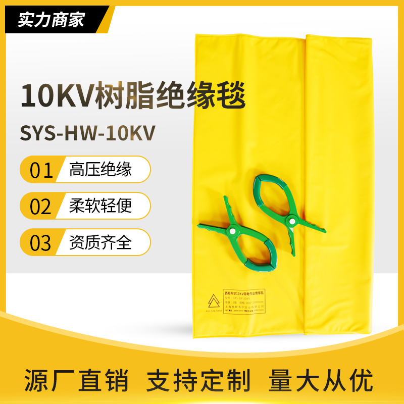 10KV带电作业高压树脂绝缘毯