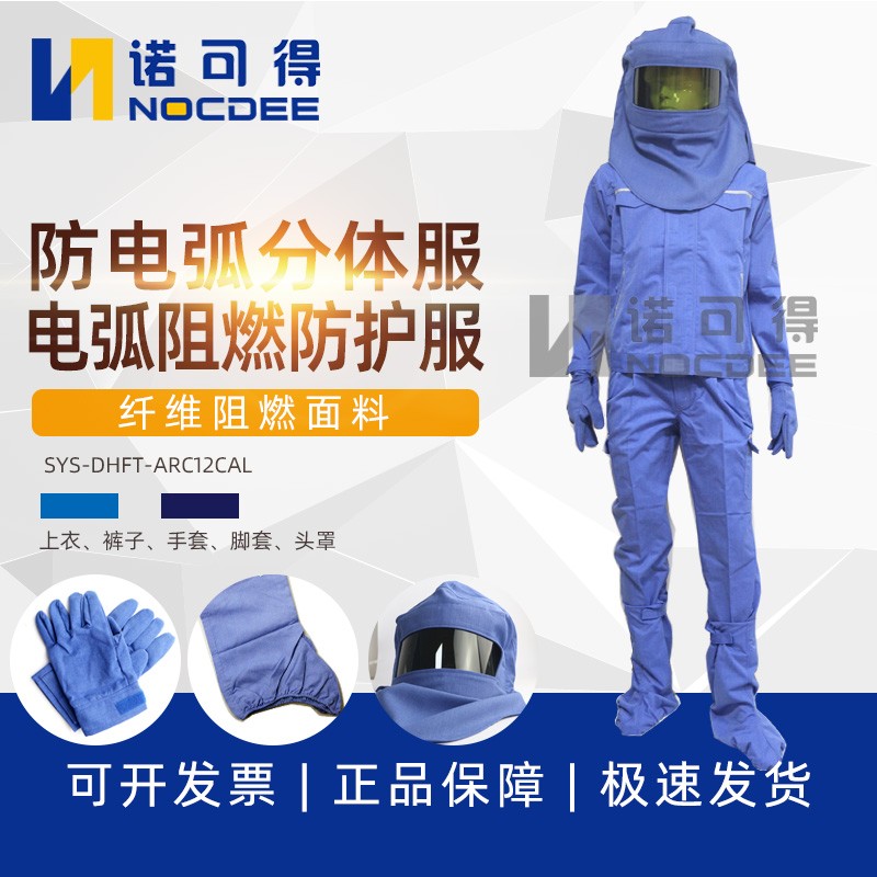 防电弧服套装电工电弧防护服分体服大袍工作服SYS-DHYF-ARC12CAL