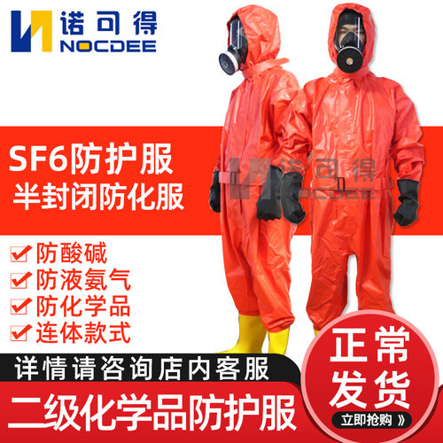 西斯韦尔六氟化硫二级防化服