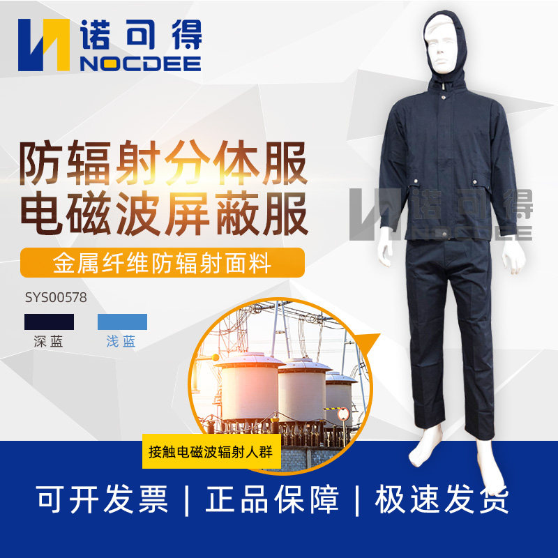 西斯韦尔金属防幅射分体服工作服雷达电磁波防电脑幅射服SYS00578
