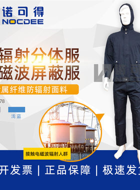 西斯韦尔防微波电磁波辐射防护服