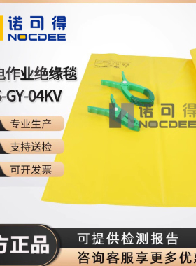 SYS-GY-04KV带电作业高低压绝缘毯电工树脂绝缘包毯遮蔽毯盖布