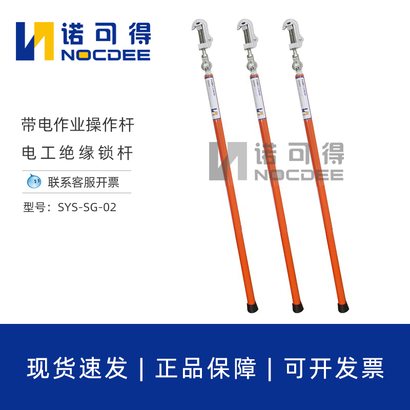 诺可得10kv高压绝缘锁杆