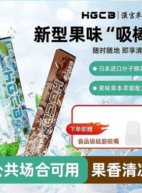 汉宫草本果味吸棒缓解烟瘾清新口气香烟替代品清凉戒吸棒戒烟神器