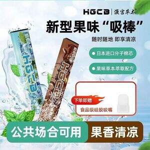 汉宫草本果味吸棒戒烟神器