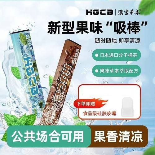 汉宫草本果味吸棒戒烟神器