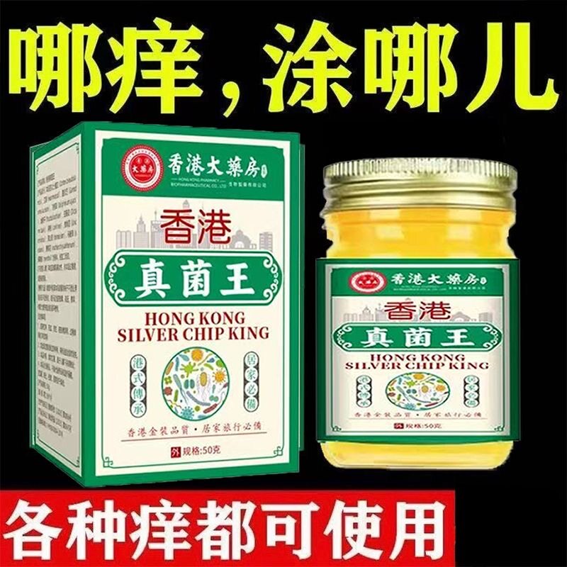 【香港大药房】真菌王膏痒抑脱温和滋润皮脚趾缝软膏脚底全身适用