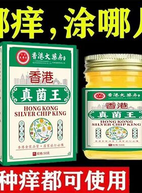 香港真菌王温和抑菌止痒软膏