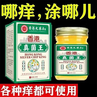 【香港大药房】真菌王膏痒抑脱温和滋润皮脚趾缝软膏脚底全身适用
