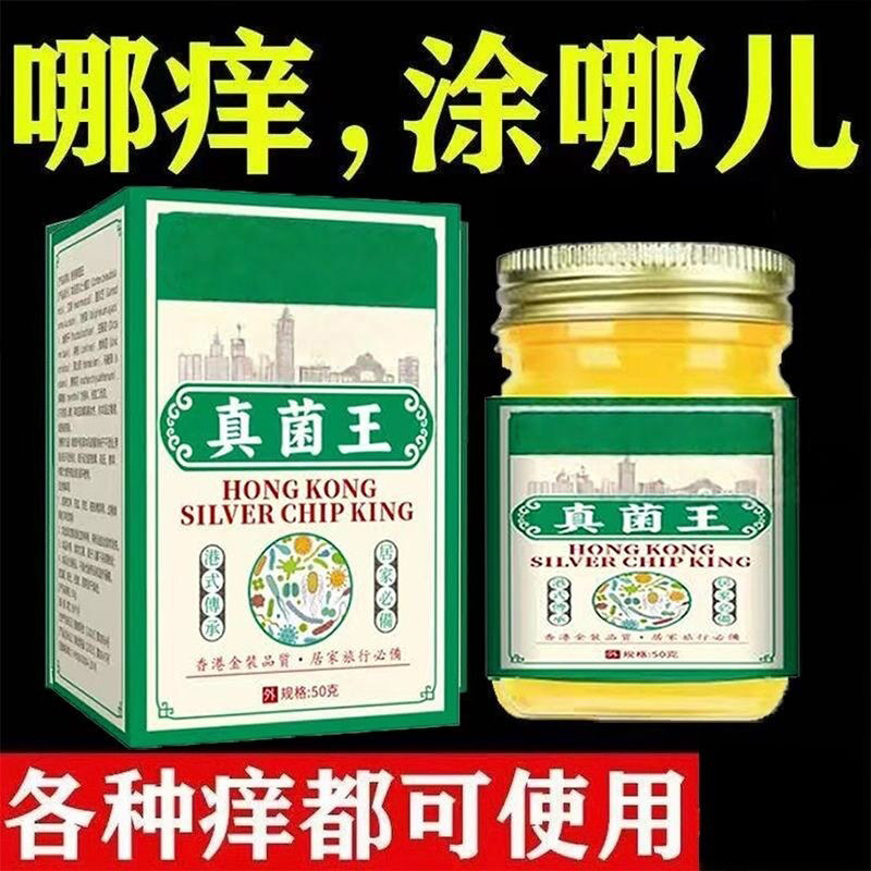 真菌王草本抑菌止痒滋润软膏
