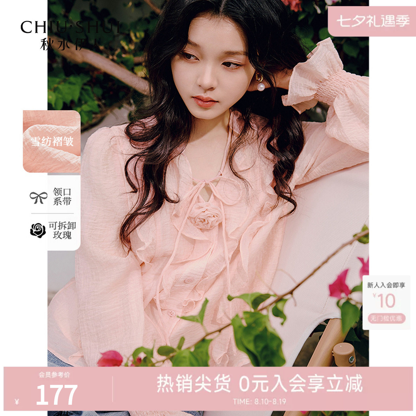 秋水伊人优雅百搭荷叶V领衬衫2026年早春新款女经典H型雪纺上衣