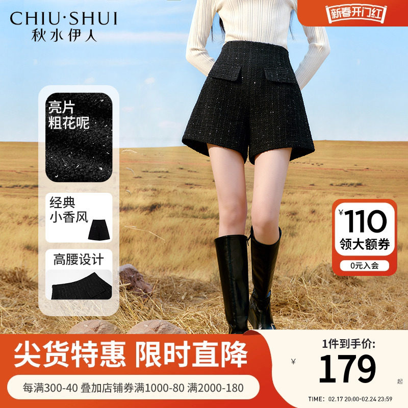 秋水伊人时髦外搭毛呢小香风短裤2023冬新款女高腰A字黑色休闲裤