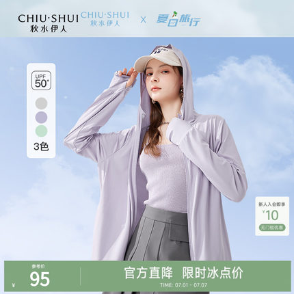 秋水伊人透气轻薄防晒外套2026年夏季新款女装宽松连帽户外防晒衣