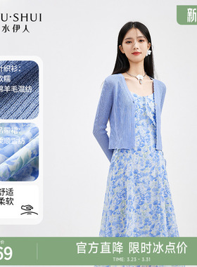 秋水伊人蓝色碎花裙子两件套2025年夏季新款女装通勤开衫吊带裙子