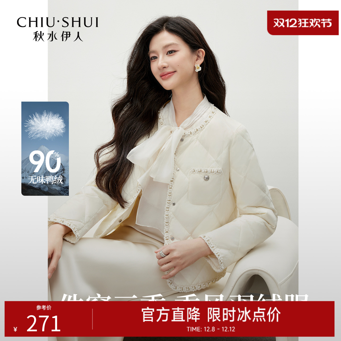 秋水伊人优雅小香风圆领薄款外套2025冬季新款女短款显高羽绒服