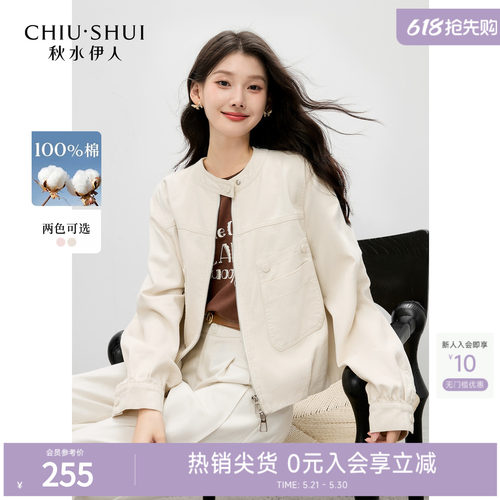 秋水伊人立领短款外套女 2026年春装新款时尚白色工装风夹克上衣