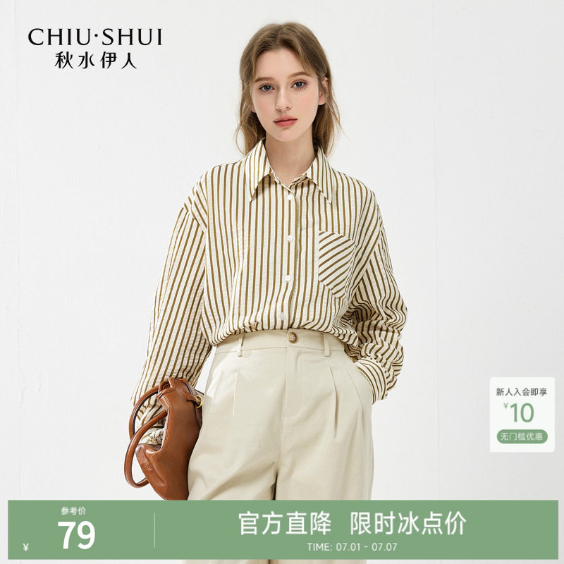 秋水伊人翻领条纹衬衫女2025春季新款慵懒风宽松H型肌理感上衣