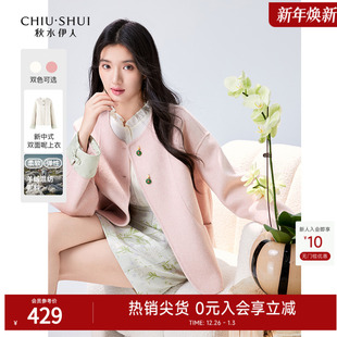 秋水伊人新中式 女国风提花羊毛短大衣 双面羊绒毛呢外套2025冬新款