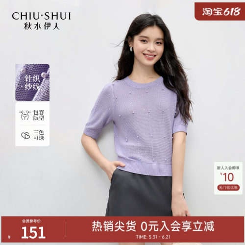 秋水伊人珍珠装饰针织短袖上衣2026春装新款气质简约时尚圆领T恤