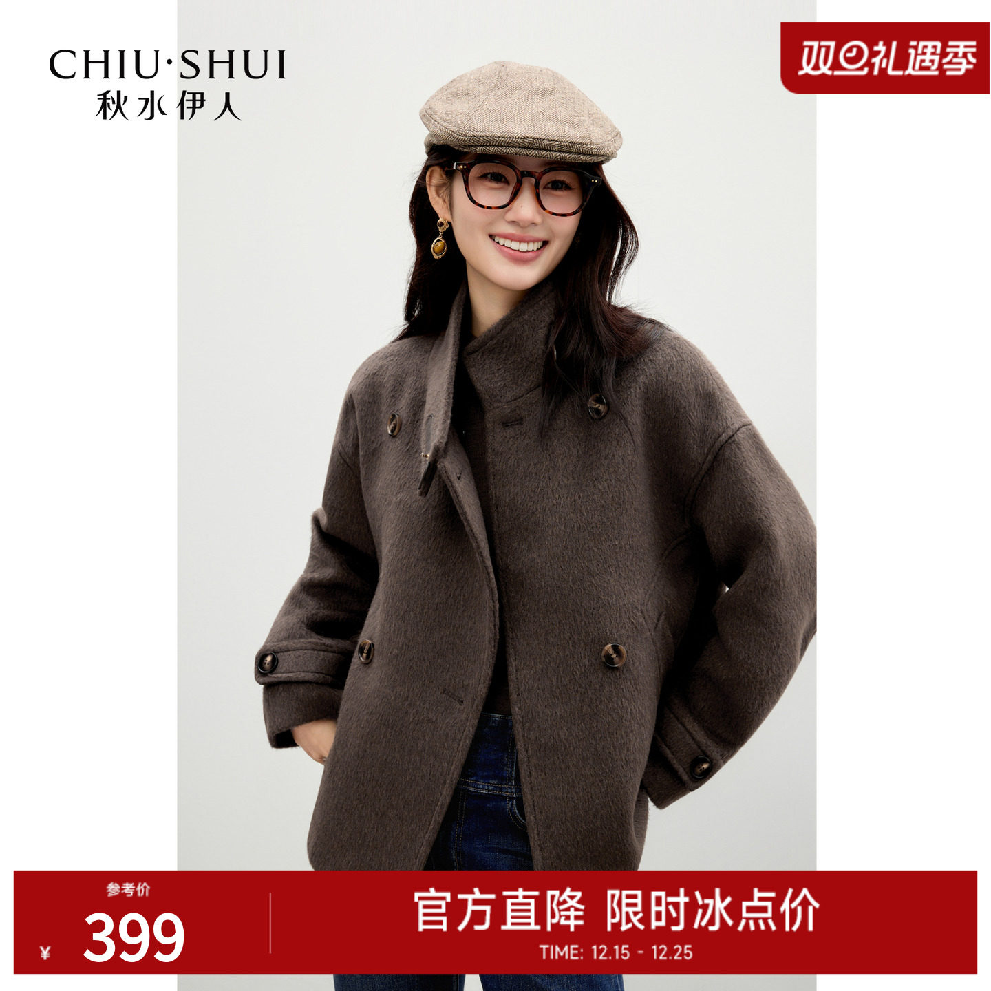 秋水伊人巴恩风小个子短款立领大衣女2025冬新款宽松百搭毛呢外套