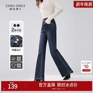 简约显瘦长裤 秋水伊人休闲百搭高腰微喇牛仔裤 女装 新款 2024年冬季